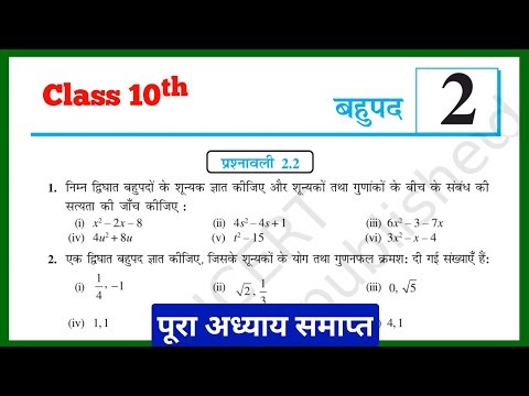 Class 10th math prashnawali 2.2 Full solution|| Ncert math Class 10 chapter 2|class 10 exercise 2.2