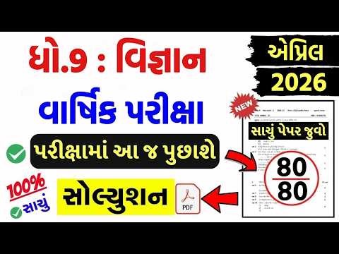 std 9 science paper solution 2026 80 marks, std 9 vigyan paper solution 2026 80 marks, science std 9