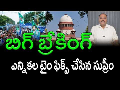 Supreme Court Delivers Crucial Verdict on YSRCP Plea Over AP Local Body Polls || AP PRIDE
