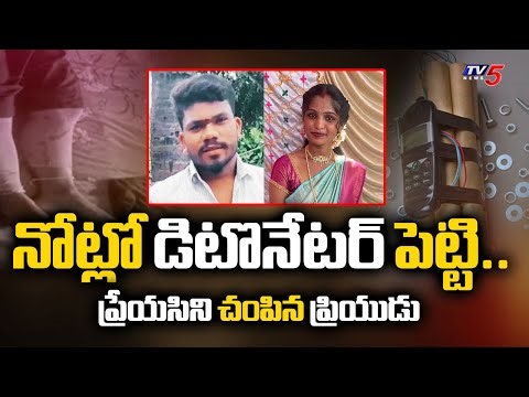 నోట్లో డిటొనేటర్ పెట్టి..Mysore Man Kills Girl Friend In Lodge - Detonator In Mouth | TV5