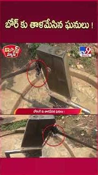 iSmart News : బోర్ కు తాళమేసిన ఘనులు ! | Lock to Hand Pump - TV9