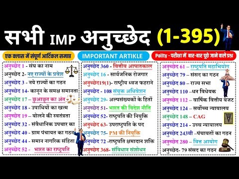 संविधान के महत्वपूर्ण अनुच्छेद | important articles of indian constitution tricks | Indian polity GK