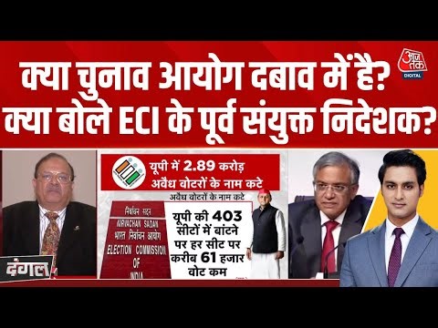Dangal: Election Commission संविधान के अंतर्गत Voter List ठीक कर रहा- Mohd Amin | Rajeev Dhoundiyal