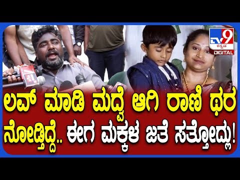 Tumkur Incident: ನೀರಿನ ಸಂಪ್​​ಗೆ ಬಿದ್ದು ತಾಯಿ-ಇಬ್ಬರು ಮಕ್ಕಳ ಸಾವು ಪ್ರಕರಣ.. ಗಂಡನ ಆಕ್ರಂದನ| #TV9D