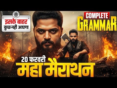 6 घंटे🔥की अखंड क्लास 𝟏𝟐𝐭𝐡 Complete English Grammar | Class 12 English Complete Revision UP Board