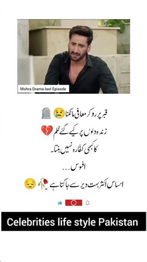 Mohra last episode 75 sad moment 🥲 | mohra drama last episode #mohradrama #mohra #laibakhan #aghaali