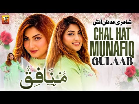 Gulaab | Saraiki Song | Chal Hat Munafiq | Thar Production