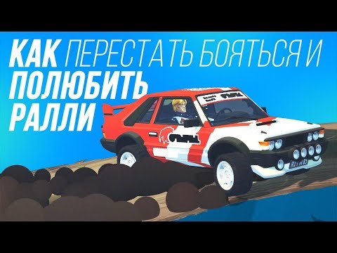 Игры про ралли не то, чем кажутся