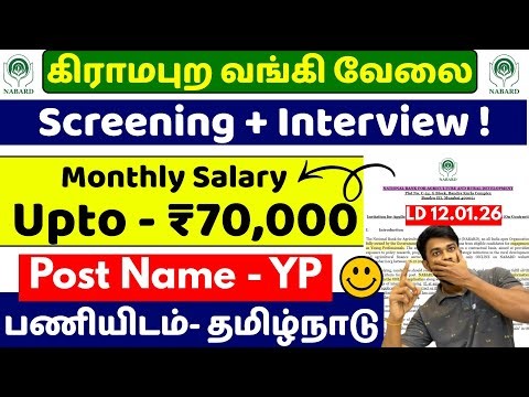 Screening + Interview Only ♦️கிராமப்புற வங்கி NABARD BANK YP Notification / jobs tamizha