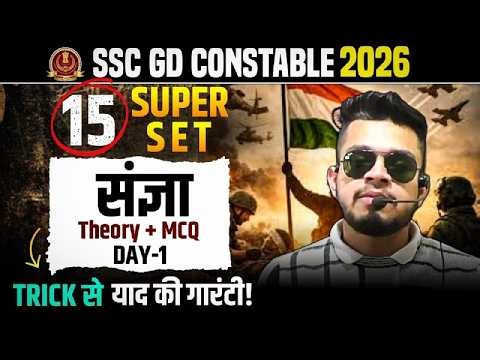 ssc gd hindi series Lecture-1 | Topic-संज्ञा |Hindi Practice set | ssc gd constable 2026 hindi class