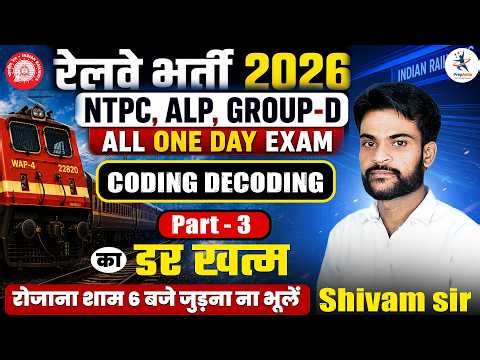 🚆 Railway 2026 Coding Decoding Live Class | NTPC, ALP, Group-D | Shivam Sir class-3