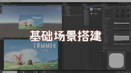 【自用】unity基础场景搭建教程