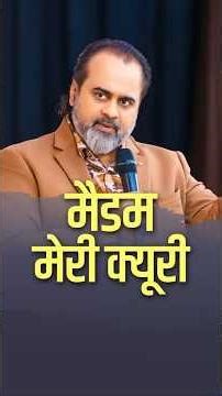 मैडम मेरी क्यूरी || आचार्य प्रशांत