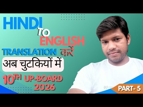 Hindi To English Translation Class 10 | Board Exam Special 2026