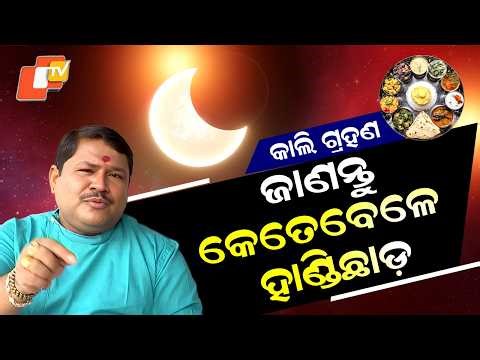 Special Story: Lunar Eclipse 2026: What You Need to Know About Timing, Rituals and Zodiac Impact