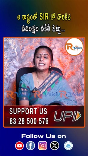 ఆ రాష్ట్రంలో SIR తో దొరికిన పదిలక్షల నకిలీ ఓట్లు..| Massive Fake Votes Found with SIR in the State