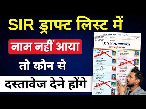 SIR Notice 2026 | Sir Notice Check | Sir list me apna naam kaise dekhe | sir status check online