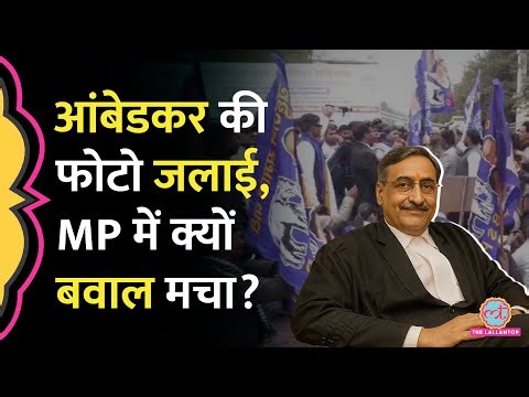 Gwalior में Ambedkar- Manusmriti पर भयंकर विवाद, Anil Mishra को जेल क्यों भेजा गया?