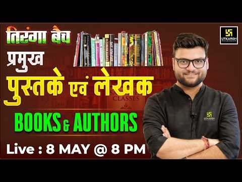 Books & Authors | Important Static GK | Kumar Gaurav Sir | SSC Utkarsh