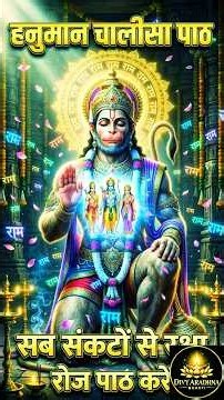 Hanuman Chalisa Fast with Lyrics | श्री हनुमान चालीसा सुपरफास्ट पाठ 🚩 Protection & Positive Energy