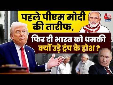 US- Venezuela Row :पहले PM Modi की तारीफ, फिर दी India को धमकी क्यों उड़े Donald Trump के होश? |Putin