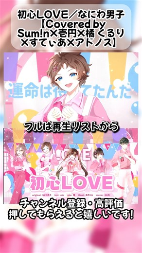 prologue_ 初心LOVE 歌わせていただいた!! #shorts