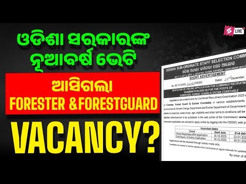 Forest Guard Vacancy 2025 Odisha | Odisha Forest Department Recruitment 2025 | OSSSC New Vacancy
