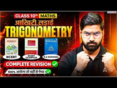 Class 10 Maths Chap 8 | Trigonometry Complete Revision | NCERT + Exemplar + RS Aggarwal | Anand Sir