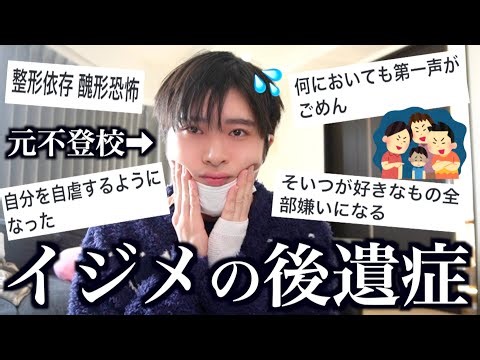 イジメの後遺症で出来なくなったこと、恐怖を感じることがあまりも切ない🥲