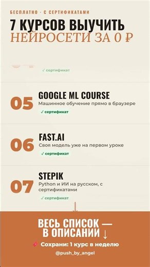 7 курсов выучить нейросети бесплатно — с сертификатами #Shorts