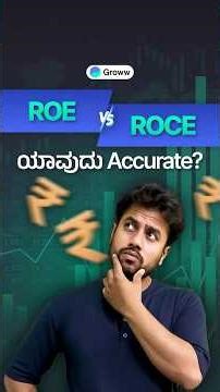 ROE Vs ROCE: Which ratio matters more? | ROE Vs ROCE: ಯಾವ ಹೆಚ್ಚು matter ಆಗತ್ತೆ?