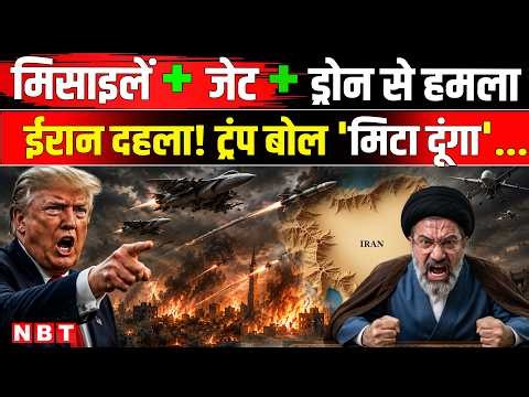 Iran America War Update: Iran पर US का बड़ा Missile Attack, Trump बोले वजूद मिटा दूंगा | NBT News