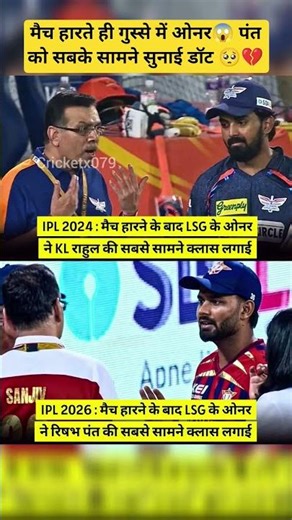 Match Haarte hi Owner ka Blast 💥 Rahul ho ya Pant… Sabki Class! #shorts #ipl