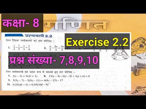 Kaksha 8 prashnawali 2.2 Q no 7,8,9,10 ।Class 8 Maths Chapter 2 Exercise 2.1 Q7, Q8, Q9, Q10
