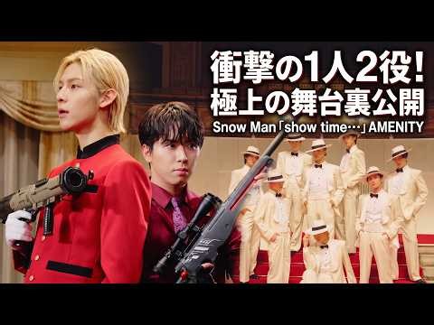 Snow Man『show time…』舞台裏公開！1人2役で挑む極上ショウの全貌白タキシードと裏方の二面性！Snow Man新曲BTSで見せたプロの真髄- バズ日本TV