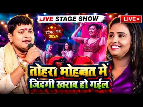 #Anupama Yadav #दर्दभरा #बेवफाई गीत | Mat Puch Mehbub Sanam | Stage Show