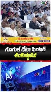 Minister Nara Lokesh Speech At Google Ai Data Centre Inauguration | Google’s $15 Billion AI Hub