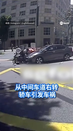 桥北路一辆轿车从中间车道右转，而且没有打信号灯，结果引发涉及另外两辆摩托车的连环车祸。一名62岁摩托车骑士送院。#8视界新闻网 #accident #motorcycle #sgnews