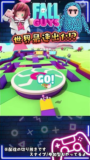 【Fall Guys】世界最速出た!?ｗｗｗ #フォールガイズ #ゲーム実況 #shrots