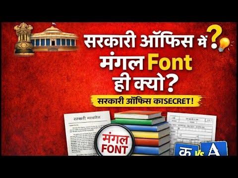 Why Government Offices Use Mangal Font Only? | The Real Reason Explained | Mangal font typing