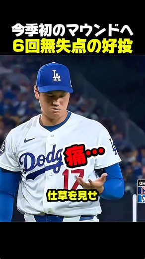 今季初めての二刀流出場！無失点の好投！