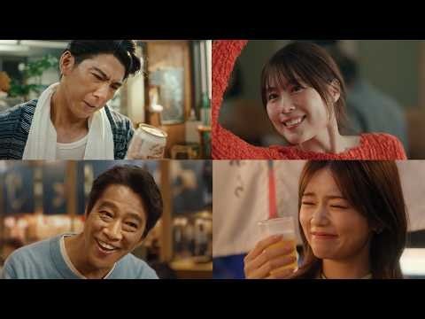 【ビールの秋】堤真一×有村架純×賀来賢人×小芝風花！「キリン一番搾り生ビール」新CM