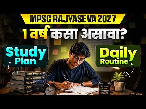MPSC Rajyaseva 2027 Strategy 🔥| 1 वर्ष कसा असावा? Study Plan & Daily Routine | MPSC Wallah