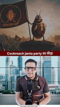 Cockroach janta party #cockroachjantaparty