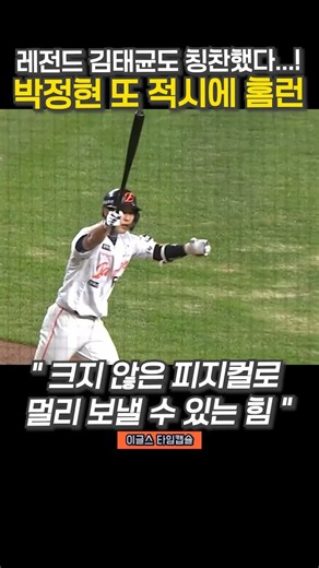 슬림한 체구에서 터진 살벌한 역전 투런포 ㄷㄷ 레전드 김태균도 인정한 박정현의 파워! SSG전 2점 홈런 #한화이글스 #박정현 #역전홈런
