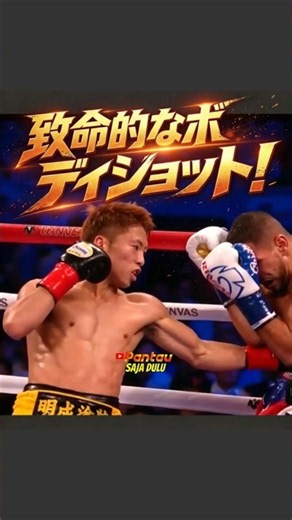 致命的な肋骨パンチ！井上尚弥がアメリカで対戦相手をギブアップさせた瞬間！🥊