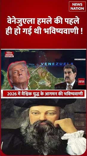 Baba Vanga prediction: 2026 में होगी World War 3 ? Nostradamus-Baba Vanga की भविष्यवाणी सच? #shorts