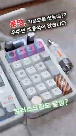 평범한 키보드가 심심하면 이거 보세요 #키보드 #게이밍키보드 #데스크테리어
