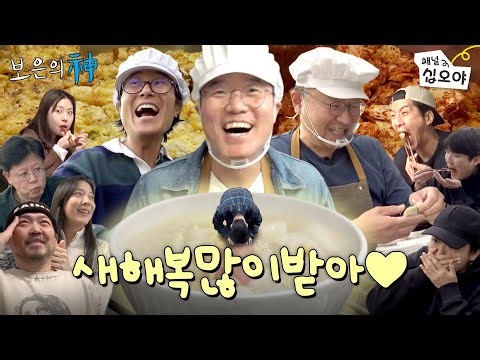 보은의 신 - 한해동안 고생한 에그사우들에게 고마워서 그래 | ☎소통의 신