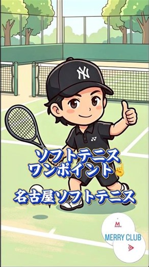 名古屋ソフトテニスI 「女子選手」のスマッシュのポイント！！ 3062